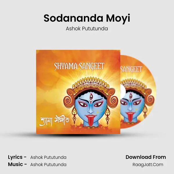 Sodananda Moyi mp3 song