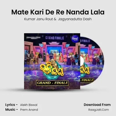 Mate Kari De Re Nanda Lala MP3 Song by Kumar Janu Rout Cover
