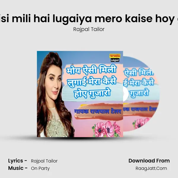 Moy aisi mili hai lugaiya mero kaise hoy gujaro mp3 song