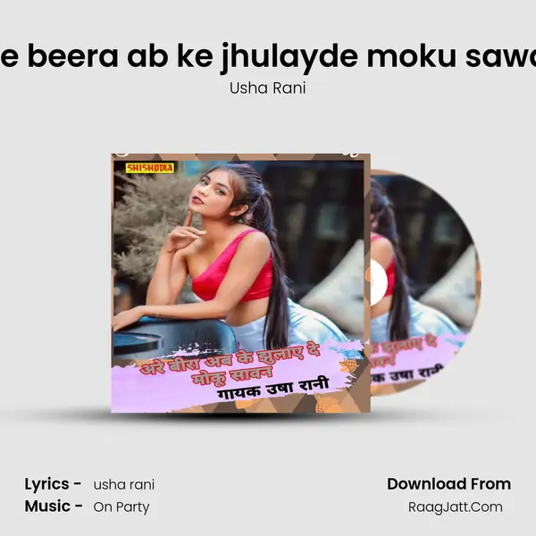 Are beera ab ke jhulayde moku sawan mp3 song