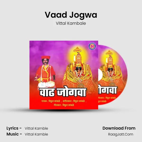 Vaad Jogwa - Vittal Kambale