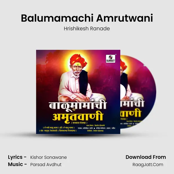Balumamachi Amrutwani MP3 Song by Hrishikesh Ranade Cover