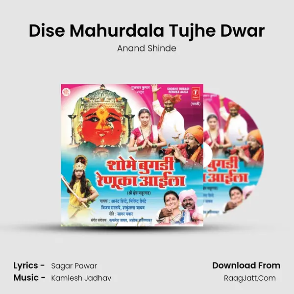 Dise Mahurdala Tujhe Dwar MP3 Song by Anand Shinde Cover