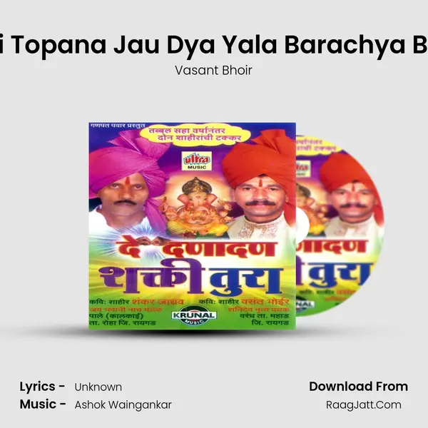 Shakti Topana Jau Dya Yala Barachya Bhavat MP3 Song by Vasant Bhoir Cover