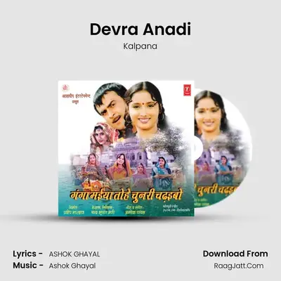Devra Anadi MP3 Song by Kalpana Cover