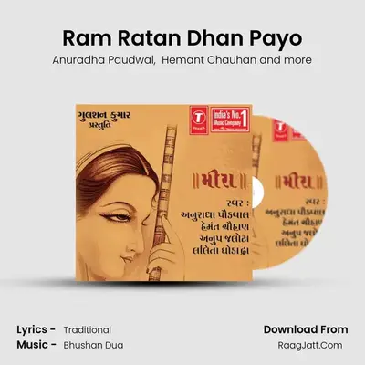 Ram Ratan Dhan Payo MP3 Song by Anuradha Paudwal Cover