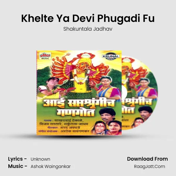 Khelte Ya Devi Phugadi Fu MP3 Song by Shakuntala Jadhav Cover