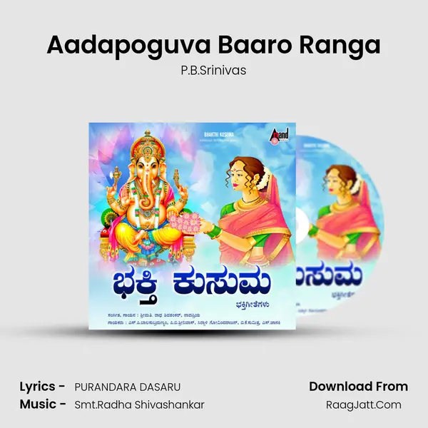 Aadapoguva Baaro Ranga MP3 Song by P.B.Srinivas Cover