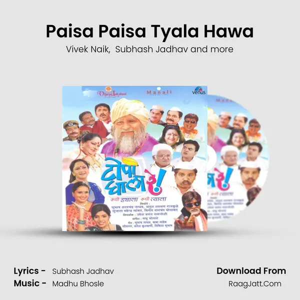 Paisa Paisa Tyala Hawa MP3 Song by Vivek Naik Cover