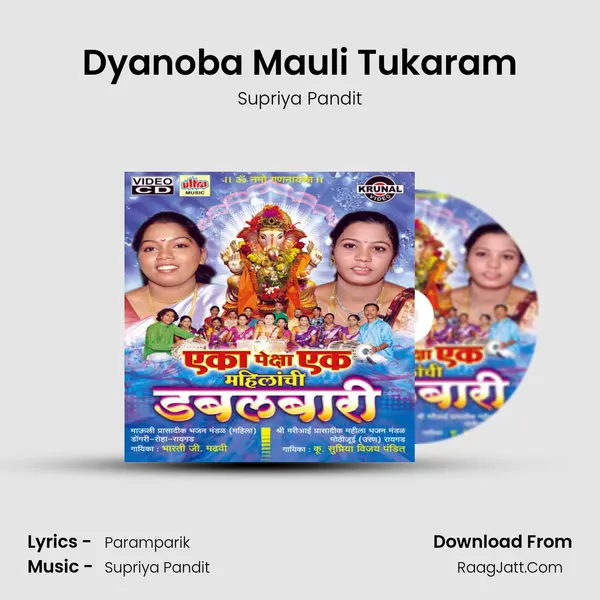 Dyanoba Mauli Tukaram MP3 Song by Supriya Pandit Cover