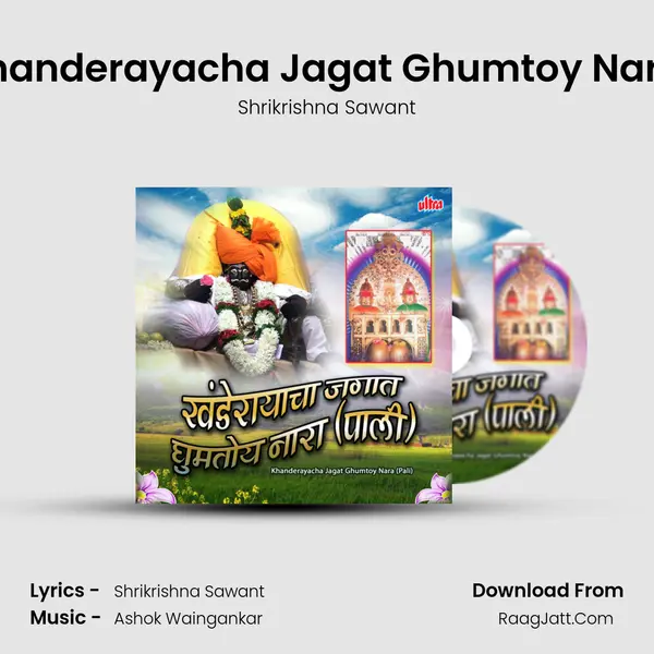 Khanderayacha Jagat Ghumtoy Nara (Male) MP3 Song by Shrikrishna Sawant Cover