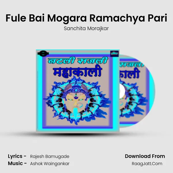 Fule Bai Mogara Ramachya Pari MP3 Song by Sanchita Morajkar Cover
