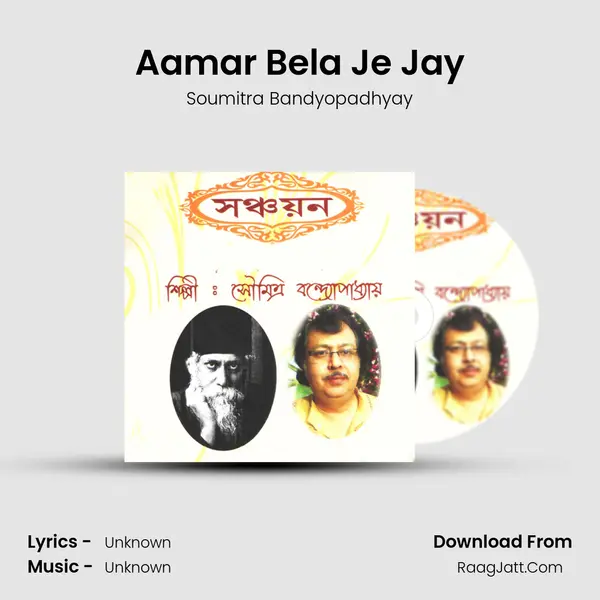 Aamar Bela Je Jay mp3 song