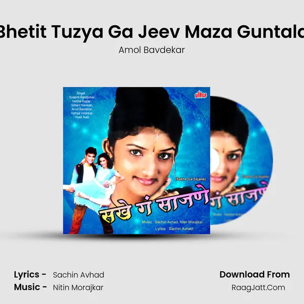 Bhetit Tuzya Ga Jeev Maza Guntala MP3 Song by Amol Bavdekar Cover