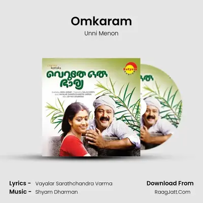 Omkaram MP3 Song by Unni Menon Cover