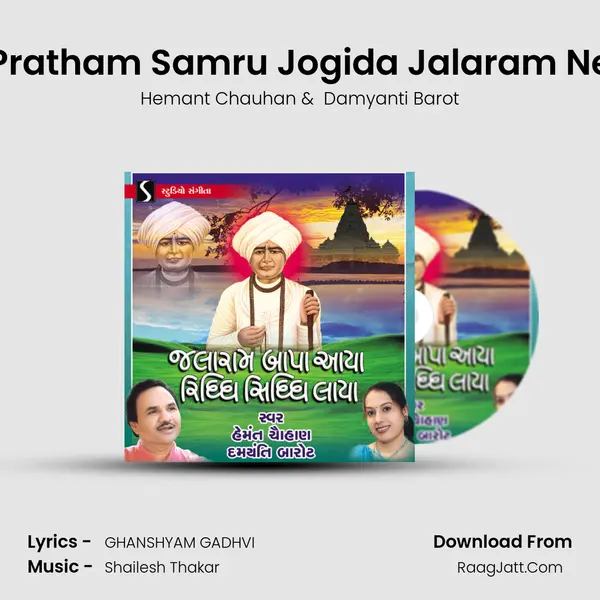 Pratham Samru Jogida Jalaram Ne MP3 Song by Hemant Chauhan Cover