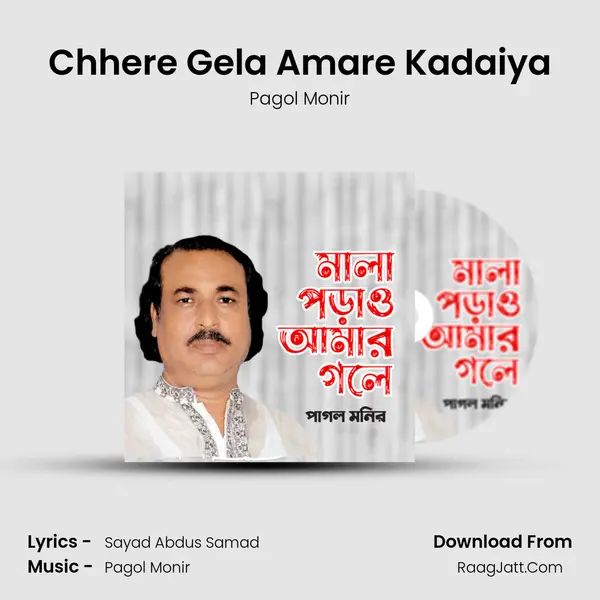 Chhere Gela Amare Kadaiya mp3 song