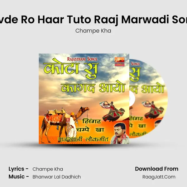 Hivde Ro Haar Tuto Raaj Marwadi Song MP3 Song by Champe Kha Cover