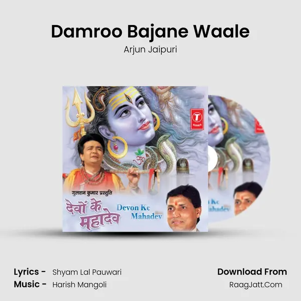 Damroo Bajane Waale mp3 song