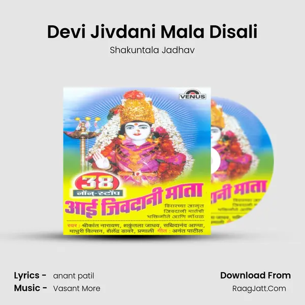 Devi Jivdani Mala Disali MP3 Song by Shakuntala Jadhav Cover