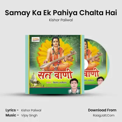 Samay Ka Ek Pahiya Chalta Hai MP3 Song by Kishor Paliwal Cover