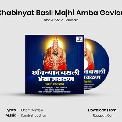 Chabinyat Basli Majhi Amba Gavlan MP3 Song by Shakuntala Jadhav Cover