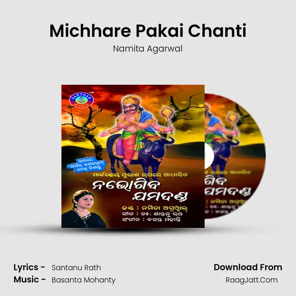 Michhare Pakai Chanti MP3 Song by Namita Agarwal Cover