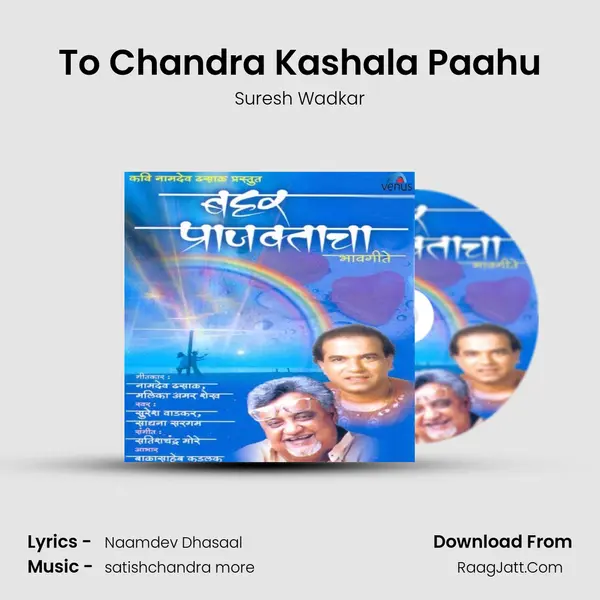 To Chandra Kashala Paahu MP3 Song by Suresh Wadkar Cover