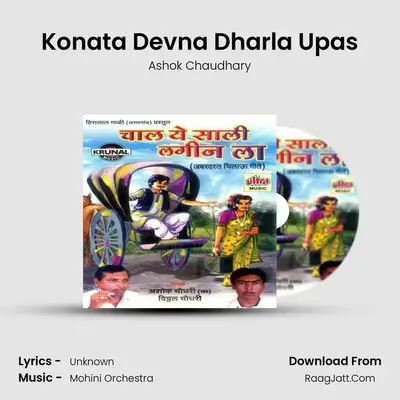 Konata Devna Dharla Upas MP3 Song by Ashok Chaudhary Cover