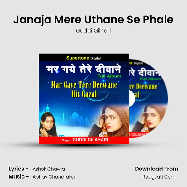 Janaja Mere Uthane Se Phale MP3 Song by Guddi Gilhari Cover
