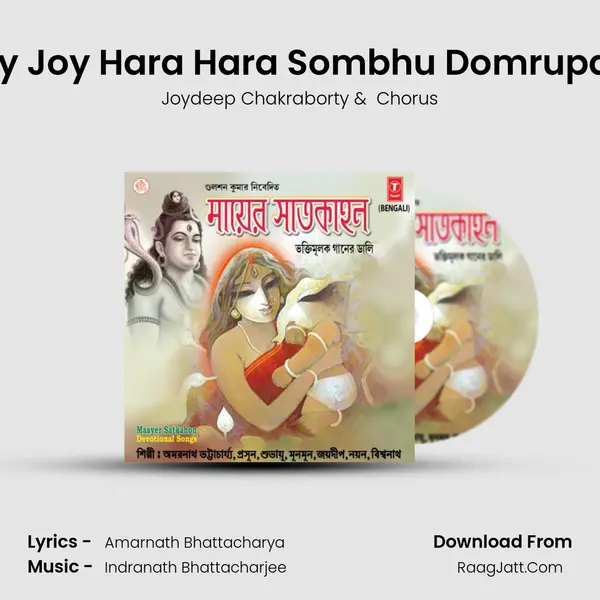 Joy Joy Hara Hara Sombhu Domrupani MP3 Song by Joydeep Chakraborty Cover