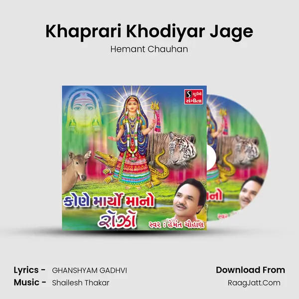 Khaprari Khodiyar Jage MP3 Song by Hemant Chauhan Cover