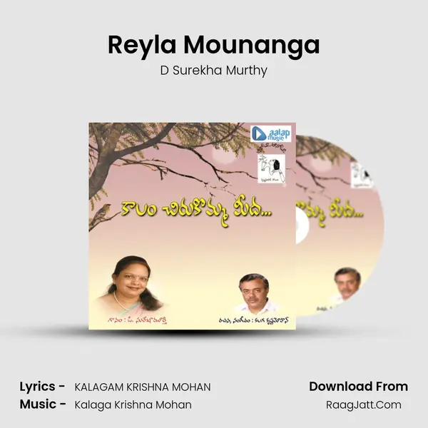 Reyla Mounanga MP3 Song by D Surekha Murthy Cover