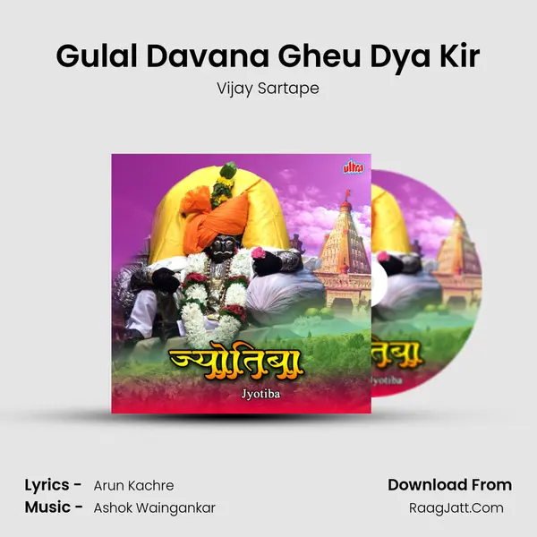 Gulal Davana Gheu Dya Kir MP3 Song by Vijay Sartape Cover