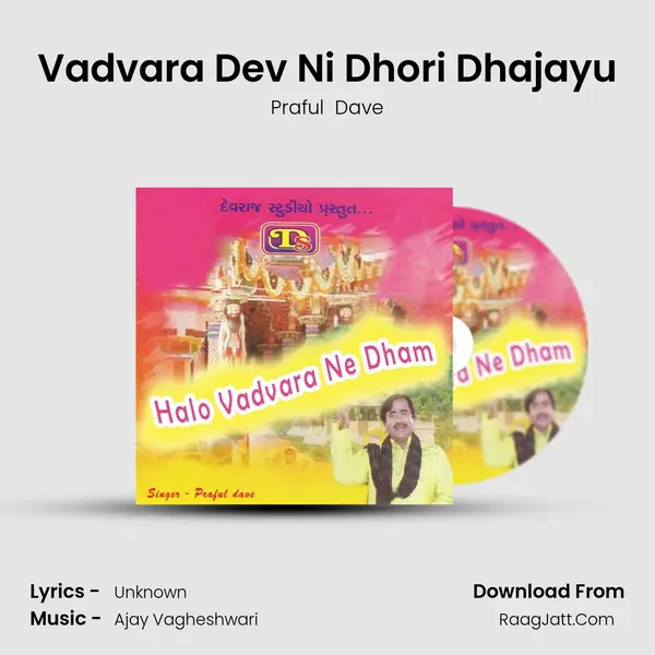 Vadvara Dev Ni Dhori Dhajayu MP3 Song by Praful  Dave Cover