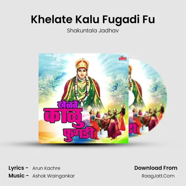 Khelate Kalu Fugadi Fu MP3 Song by Shakuntala Jadhav Cover