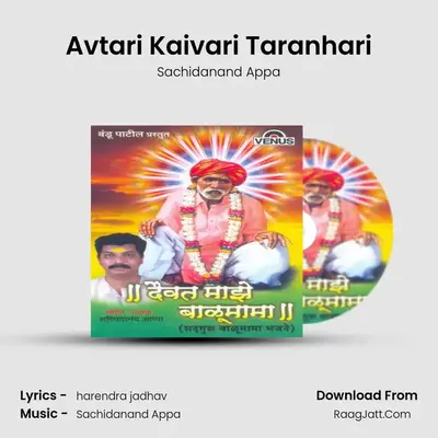 Avtari Kaivari Taranhari MP3 Song by Sachidanand Appa Cover