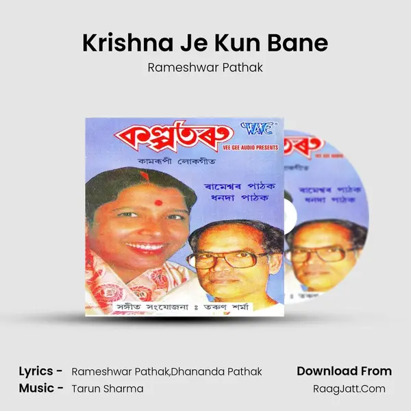 Krishna Je Kun Bane MP3 Song by Rameshwar Pathak Cover