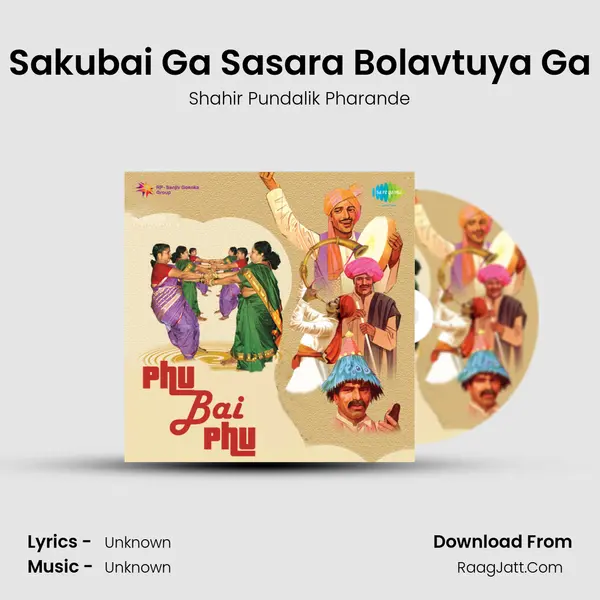 Sakubai Ga Sasara Bolavtuya Ga MP3 Song by Shahir Pundalik Pharande Cover