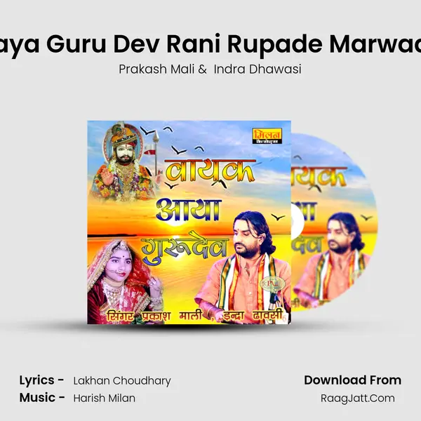 Vayak Aaya Guru Dev Rani Rupade Marwadi Bhajan MP3 Song by Prakash Mali Cover