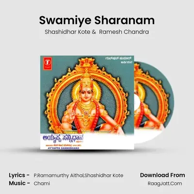 Swamiye Sharanam MP3 Song by Shashidhar Kote Cover