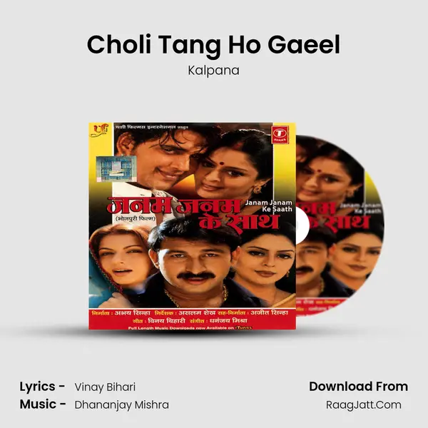 Choli Tang Ho Gaeel MP3 Song by Kalpana Cover