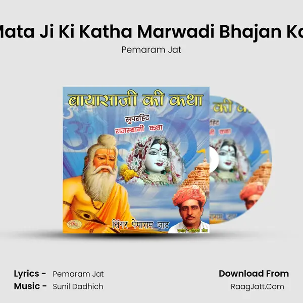 Bayasa Mata Ji Ki Katha Marwadi Bhajan Katha, Pt. 2 MP3 Song by Pemaram Jat Cover