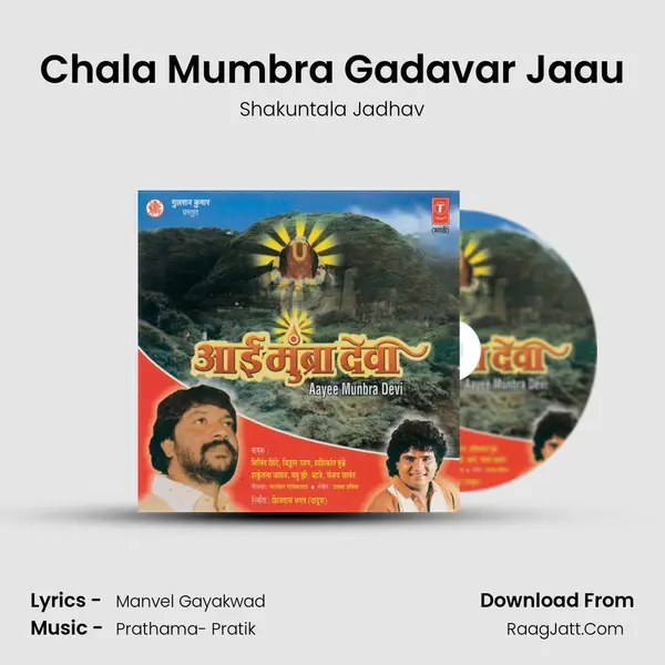 Chala Mumbra Gadavar Jaau MP3 Song by Shakuntala Jadhav Cover