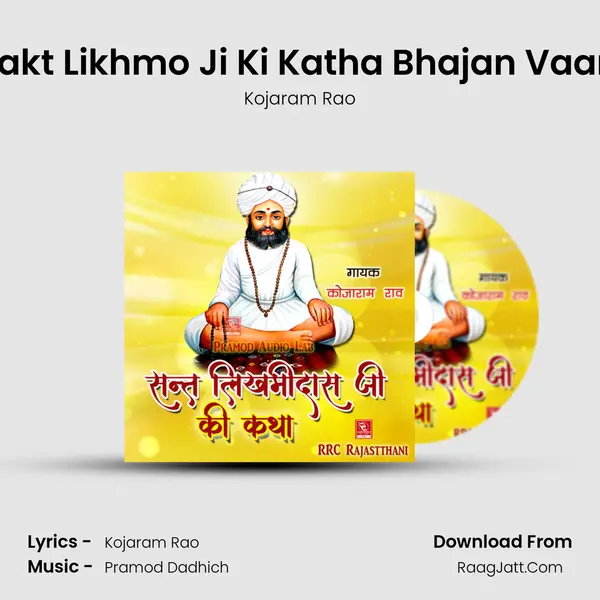 Bhakt Likhmo Ji Ki Katha Bhajan Vaarta MP3 Song by Kojaram Rao Cover