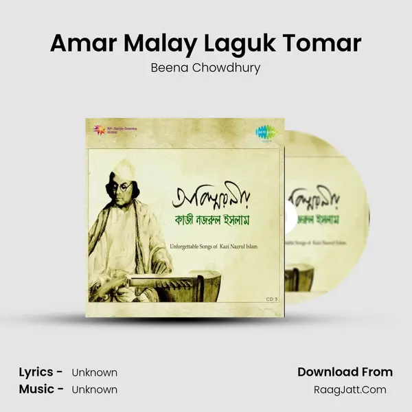 Amar Malay Laguk Tomar MP3 Song by Beena Chowdhury Cover