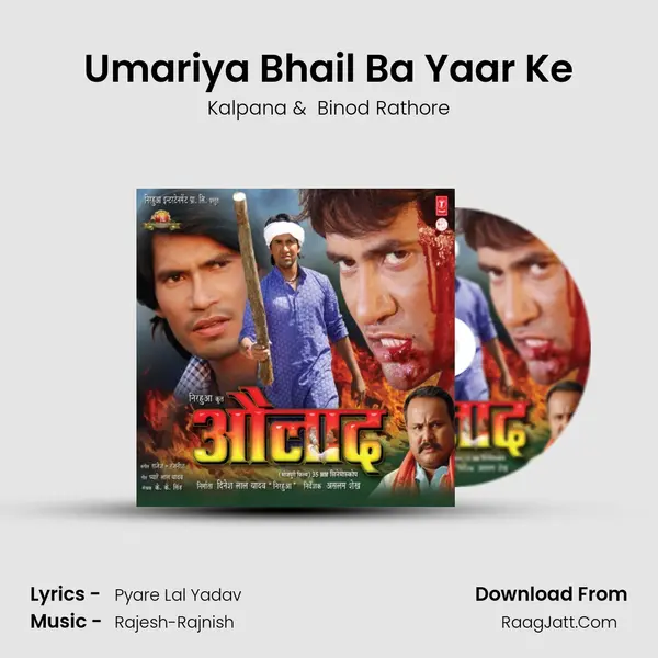 Umariya Bhail Ba Yaar Ke MP3 Song by Kalpana Cover