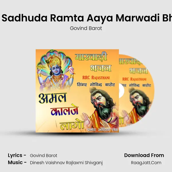 Char Sadhuda Ramta Aaya Marwadi Bhajan MP3 Song by Govind Barot Cover