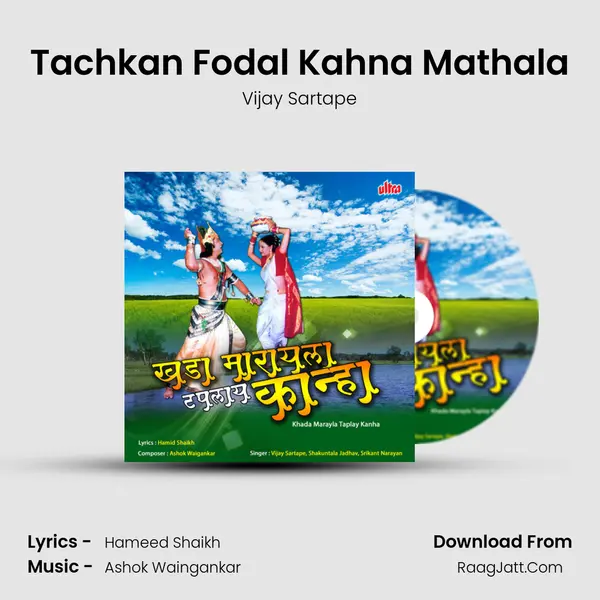 Tachkan Fodal Kahna Mathala MP3 Song by Vijay Sartape Cover