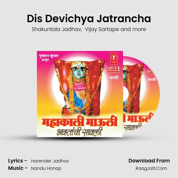 Dis Devichya Jatrancha MP3 Song by Shakuntala Jadhav Cover